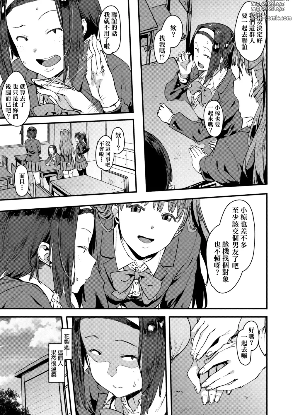 Page 36 of manga 吶、…來嘛♥