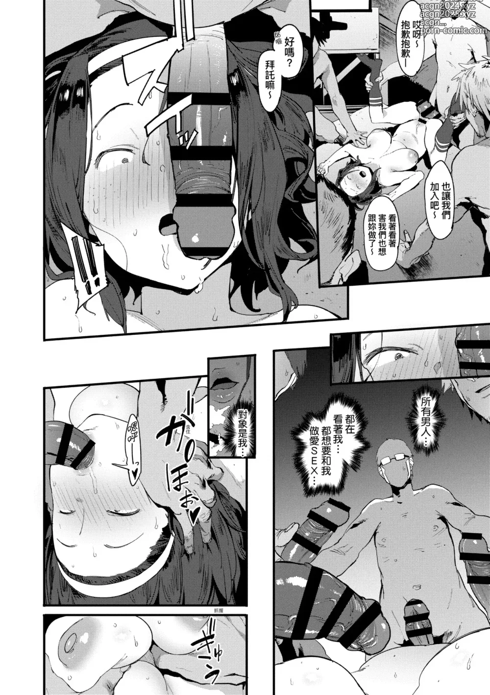 Page 53 of manga 吶、…來嘛♥