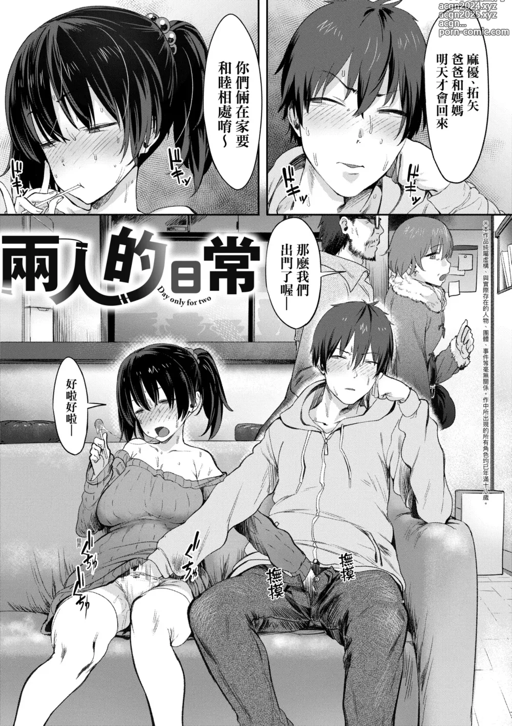 Page 58 of manga 吶、…來嘛♥