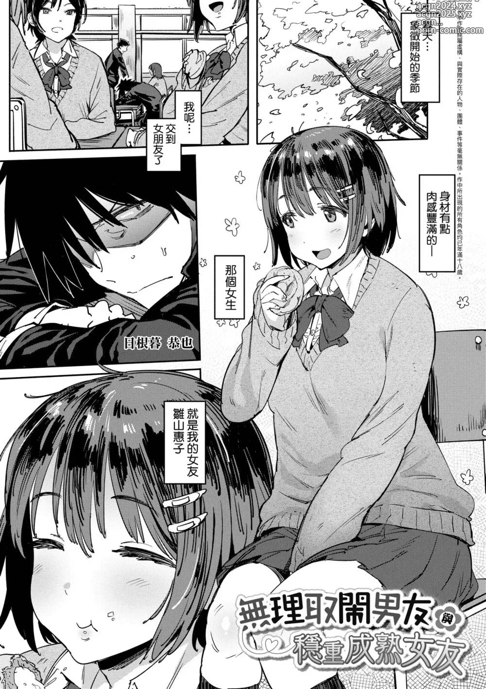 Page 8 of manga 吶、…來嘛♥