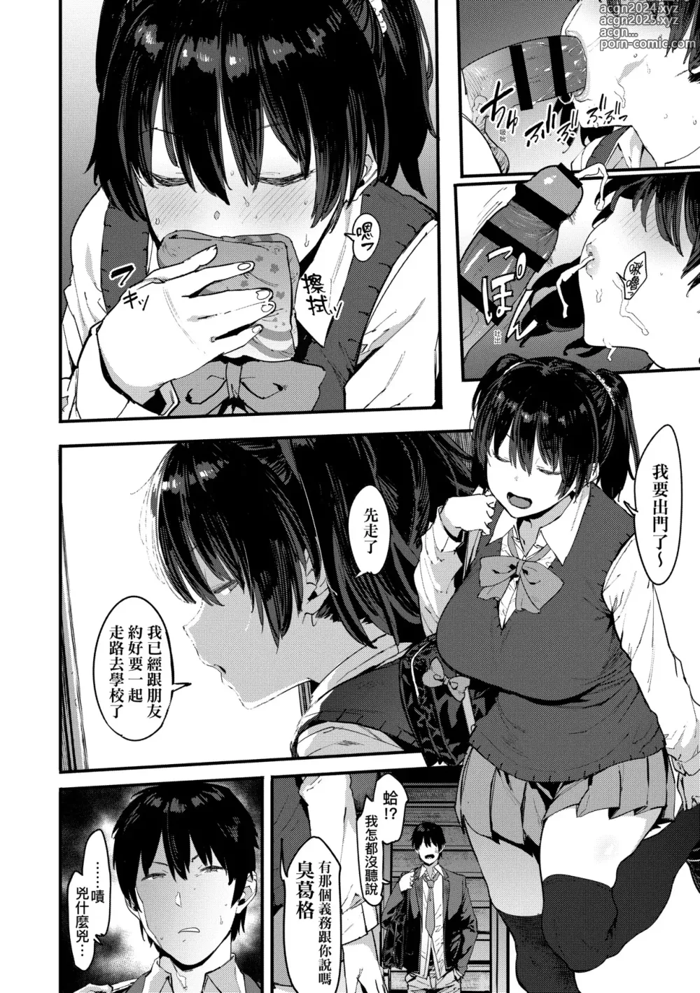 Page 81 of manga 吶、…來嘛♥