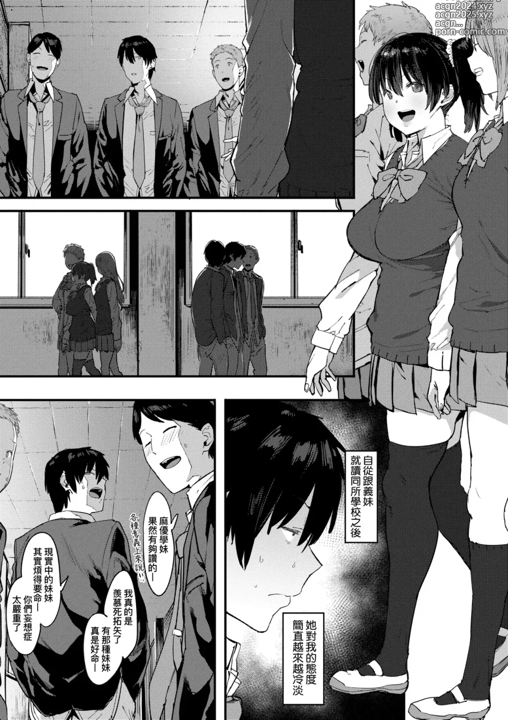 Page 82 of manga 吶、…來嘛♥