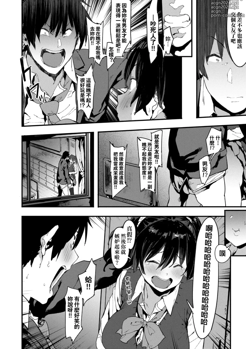 Page 97 of manga 吶、…來嘛♥