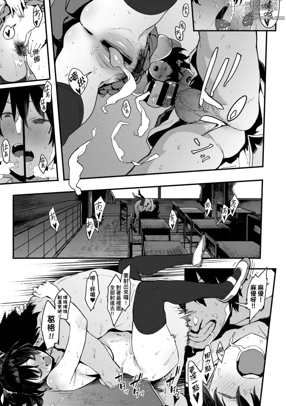 Page 100 of manga 吶、…來嘛♥