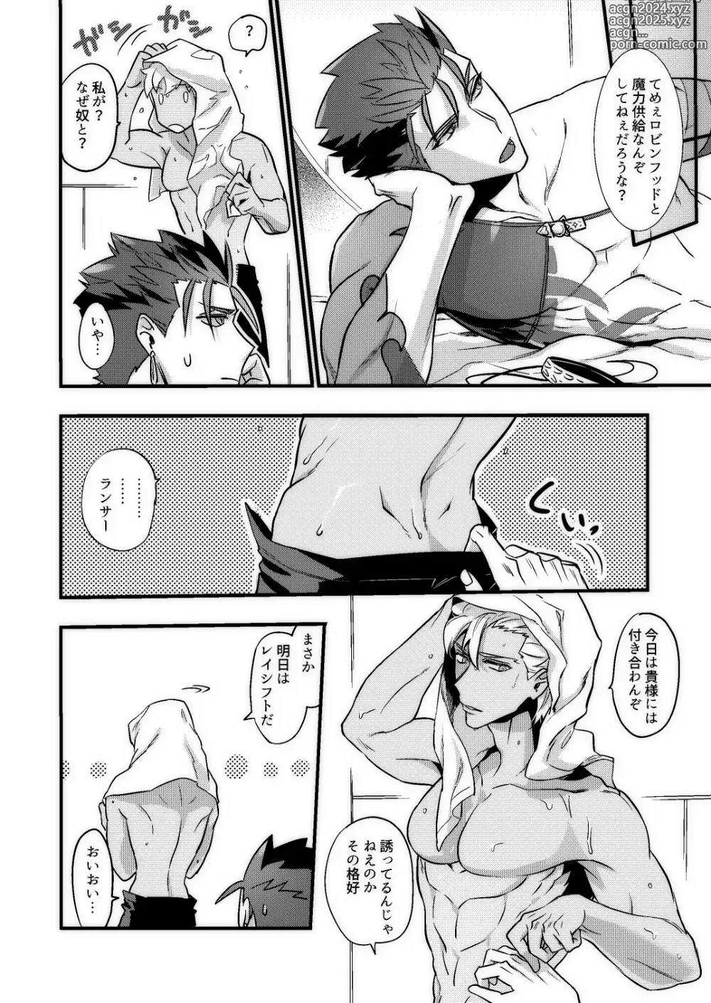 Page 5 of doujinshi Good night baby