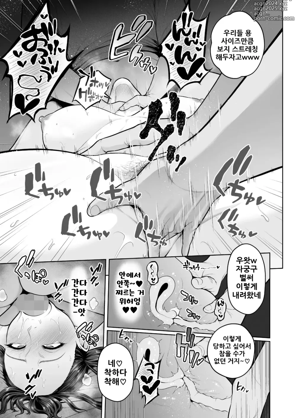 Page 13 of manga 행복♡ 자궁 불륜 여자