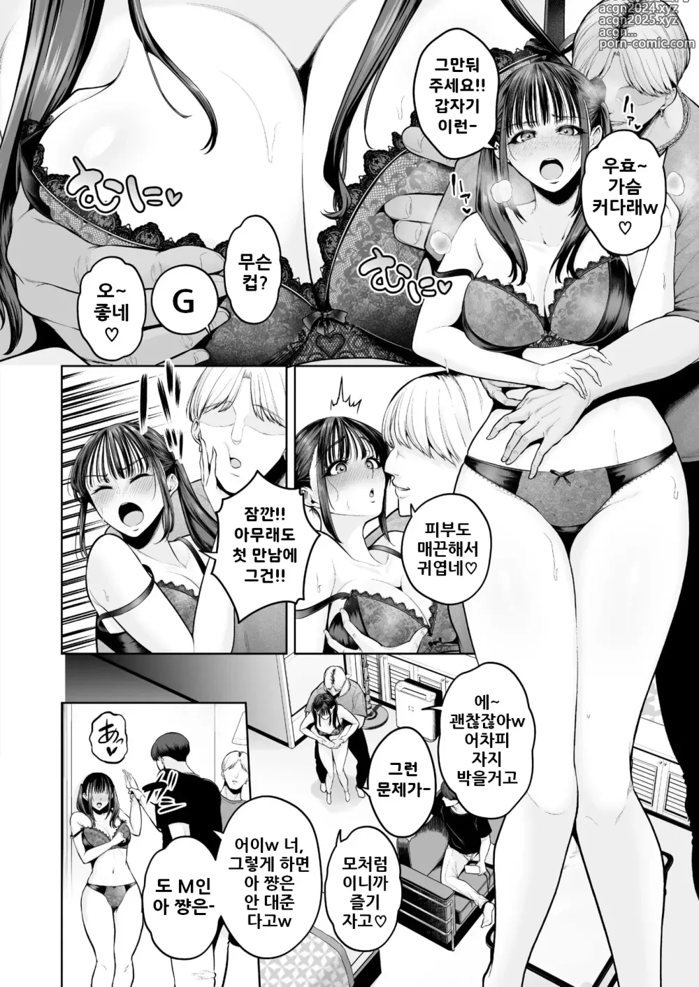 Page 4 of manga 행복♡ 자궁 불륜 여자