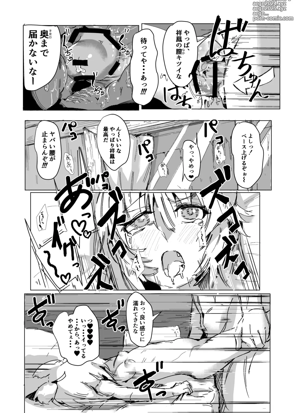 Page 14 of doujinshi Shouhou to Sukebe suru Hon