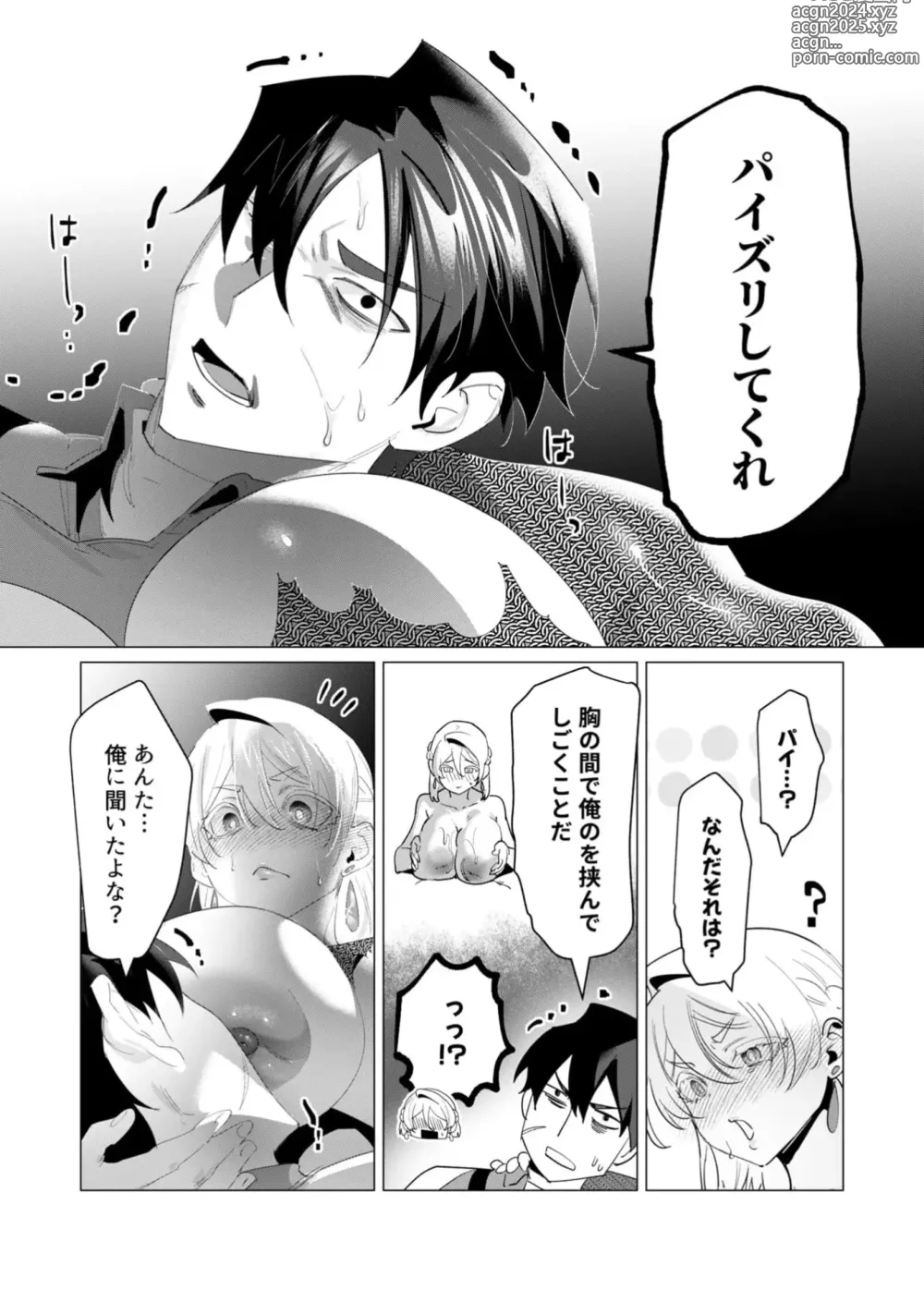 Page 29 of doujinshi Yuusha-sama wa Houshuu ni Hitozuma wo go Kibou desu 18