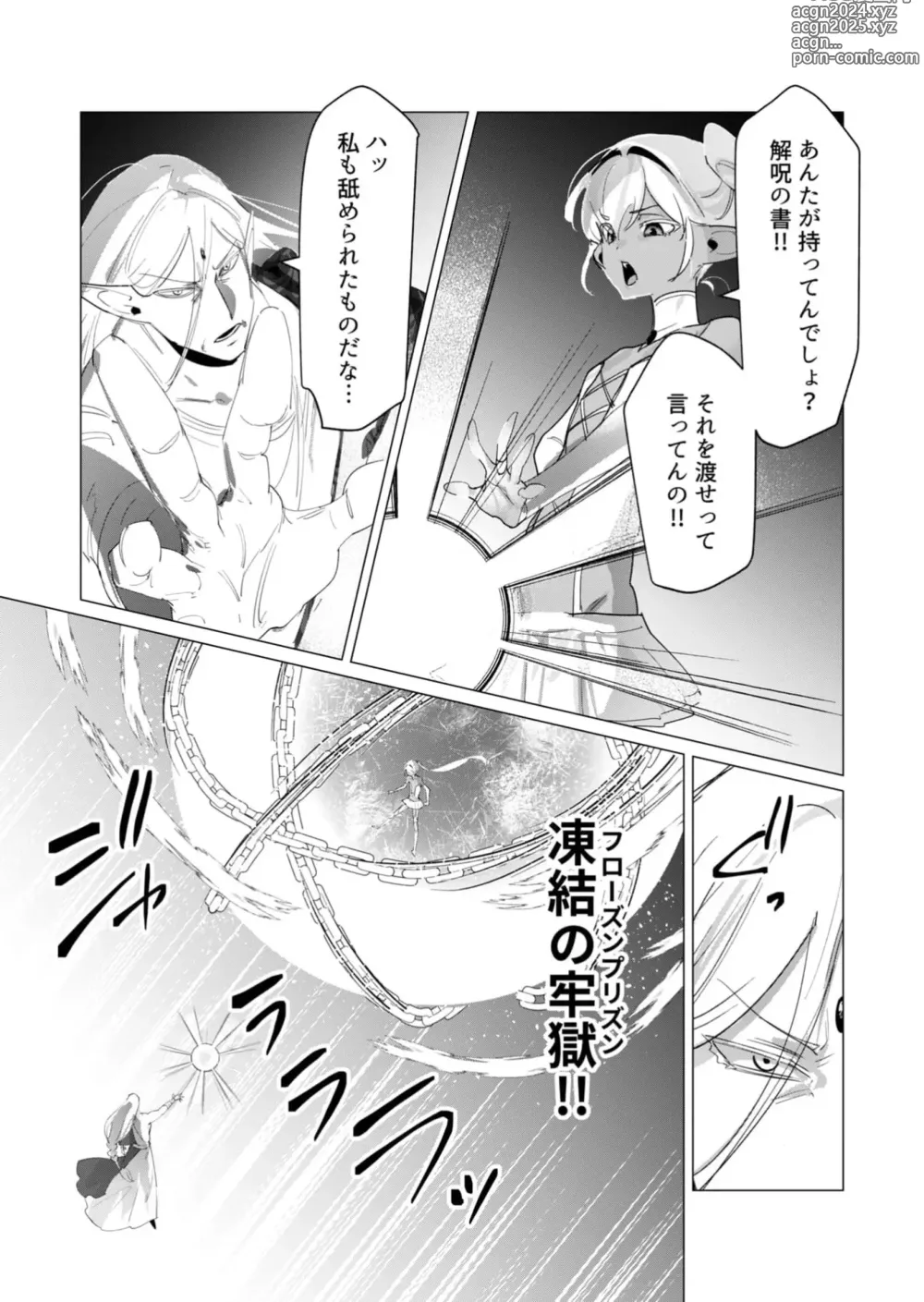 Page 6 of doujinshi Yuusha-sama wa Houshuu ni Hitozuma wo go Kibou desu 18