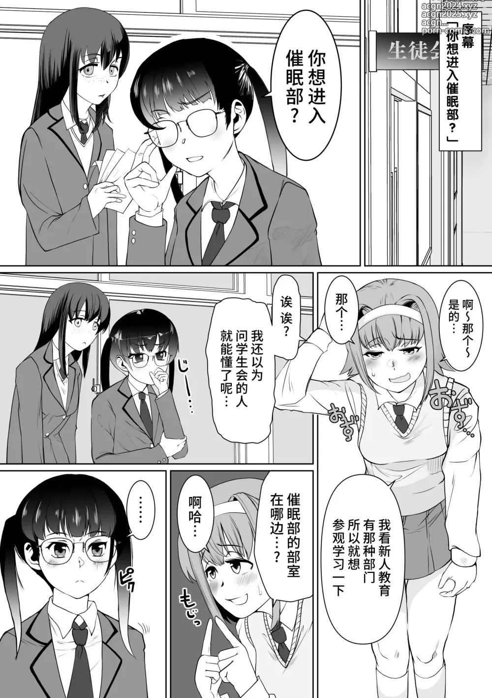 Page 2 of doujinshi Saimin-bu no Senpai no Koe de Shisshin Suru made Ikasaremashita