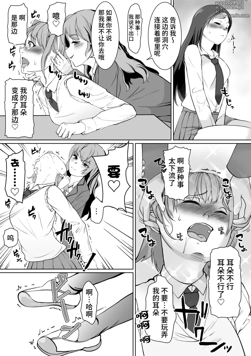 Page 13 of doujinshi Saimin-bu no Senpai no Koe de Shisshin Suru made Ikasaremashita