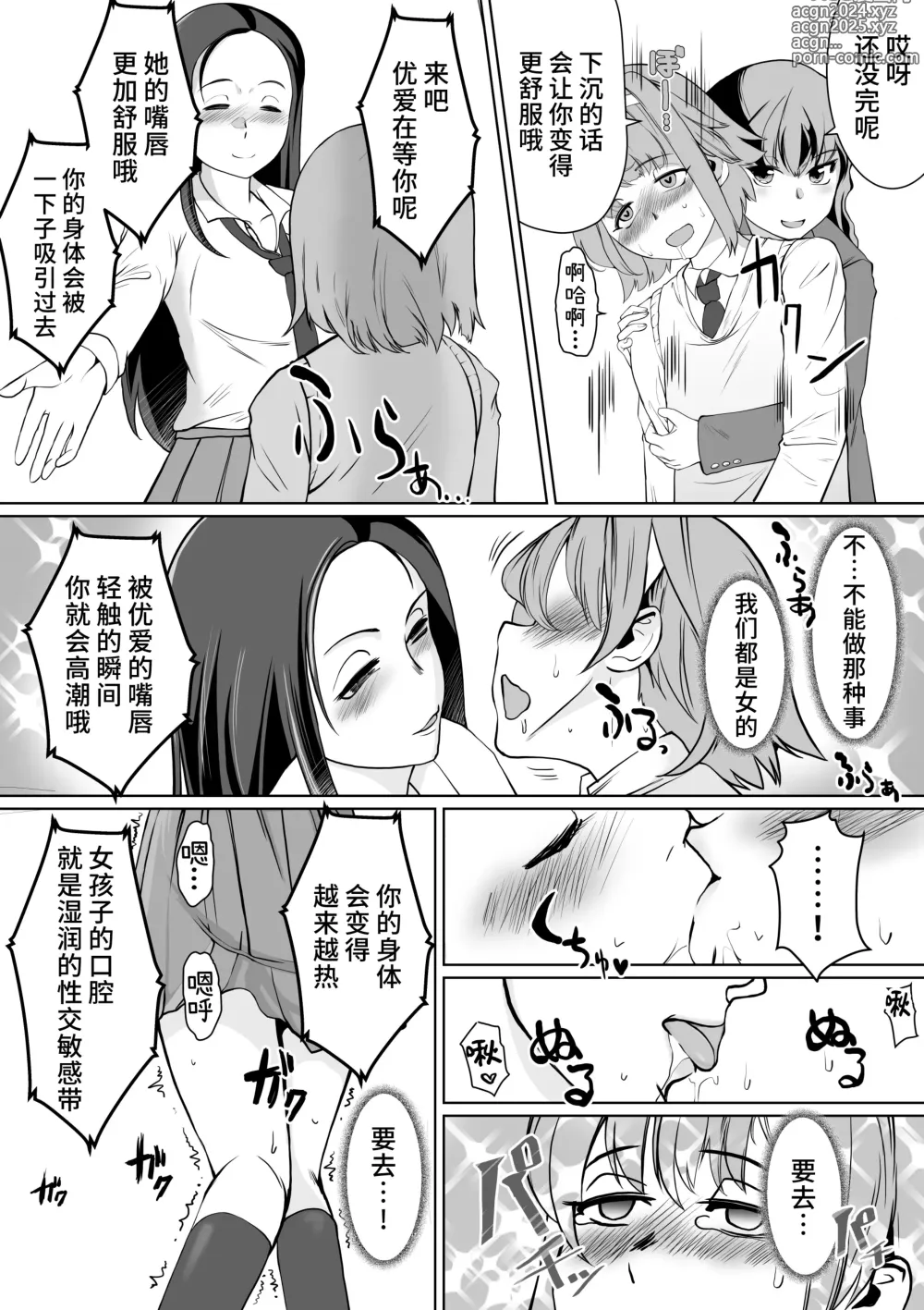 Page 14 of doujinshi Saimin-bu no Senpai no Koe de Shisshin Suru made Ikasaremashita