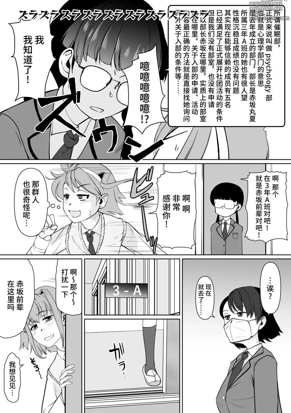 Page 3 of doujinshi Saimin-bu no Senpai no Koe de Shisshin Suru made Ikasaremashita