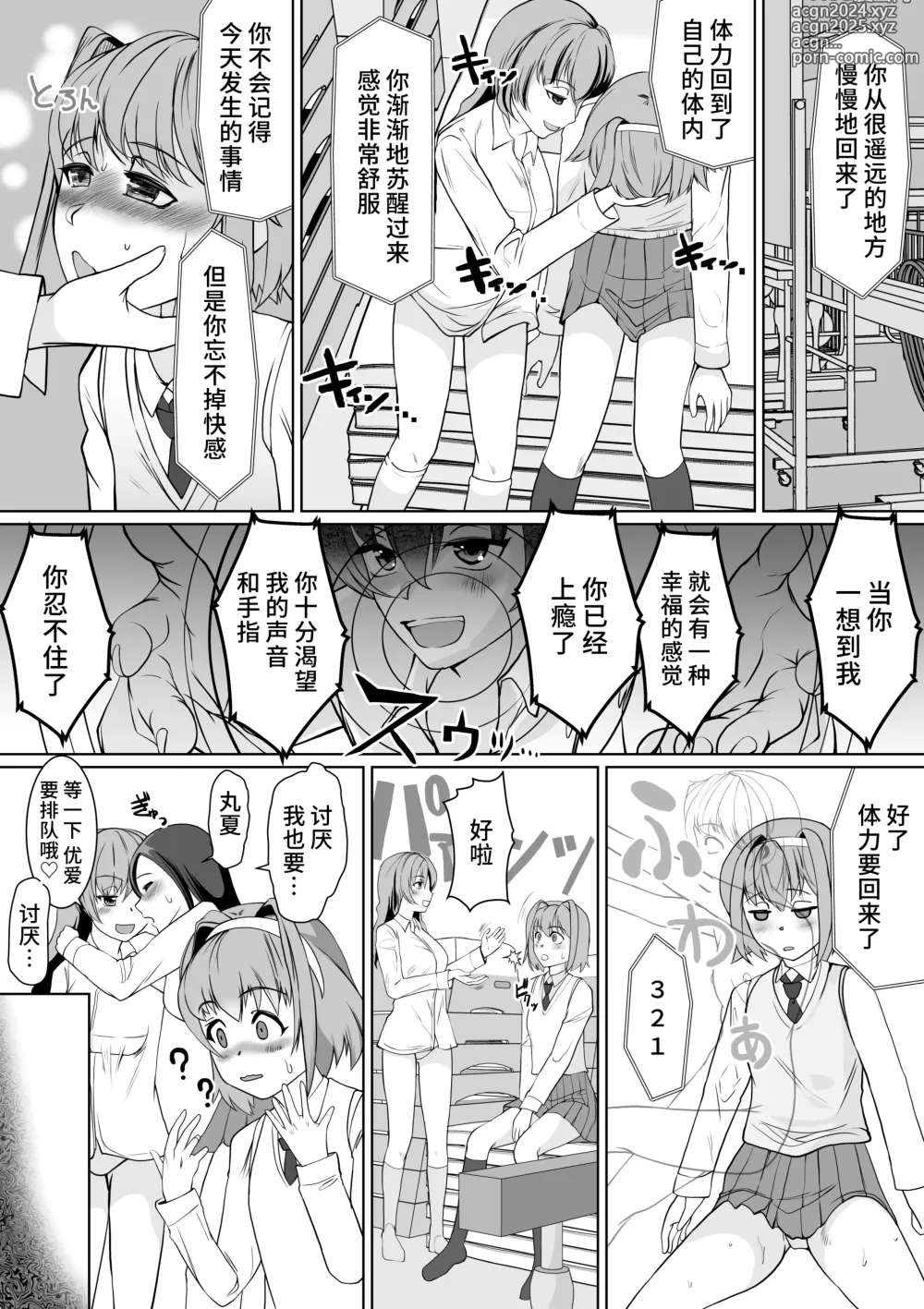 Page 29 of doujinshi Saimin-bu no Senpai no Koe de Shisshin Suru made Ikasaremashita