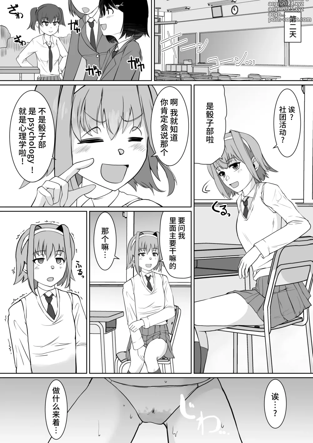 Page 30 of doujinshi Saimin-bu no Senpai no Koe de Shisshin Suru made Ikasaremashita