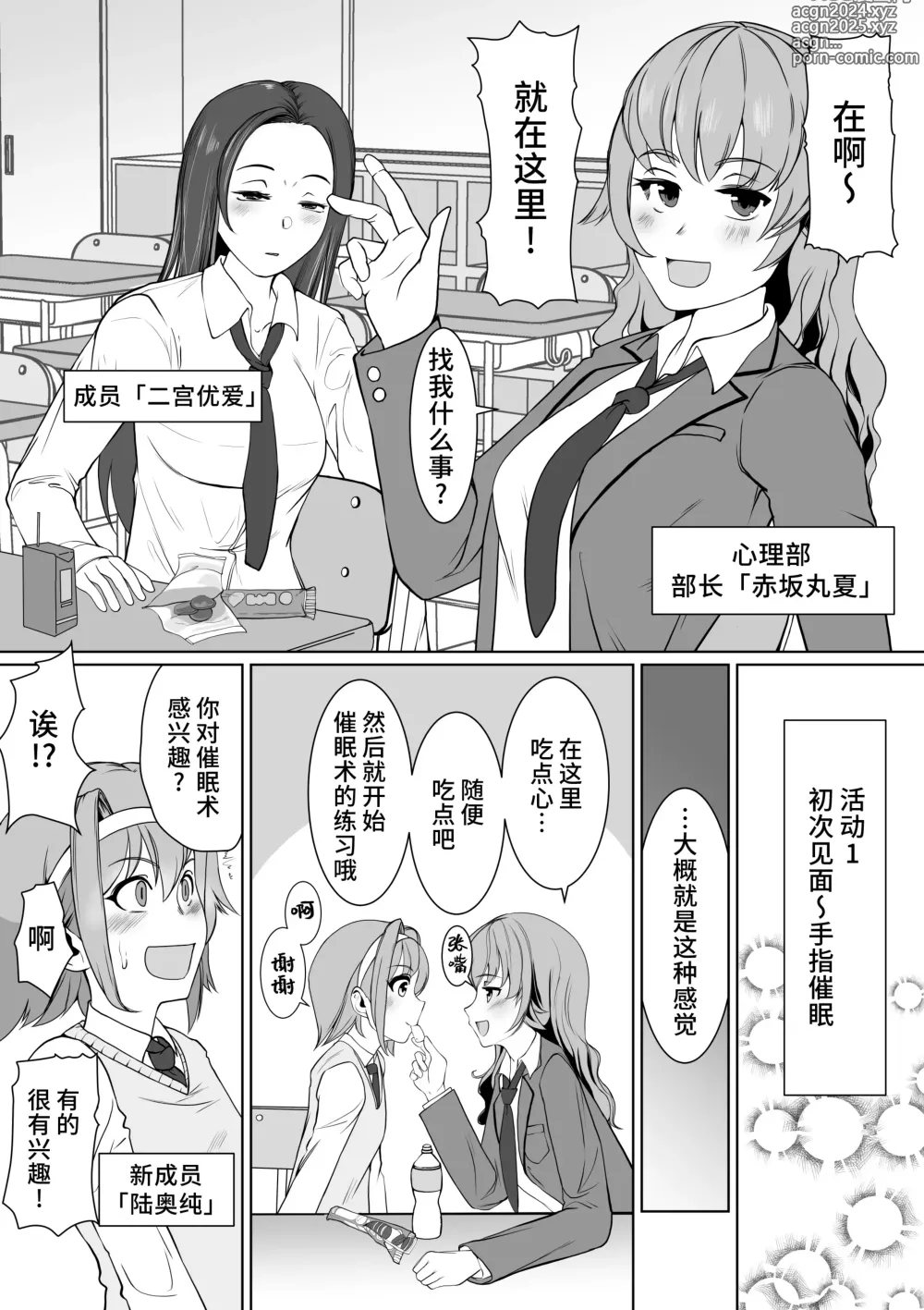 Page 4 of doujinshi Saimin-bu no Senpai no Koe de Shisshin Suru made Ikasaremashita