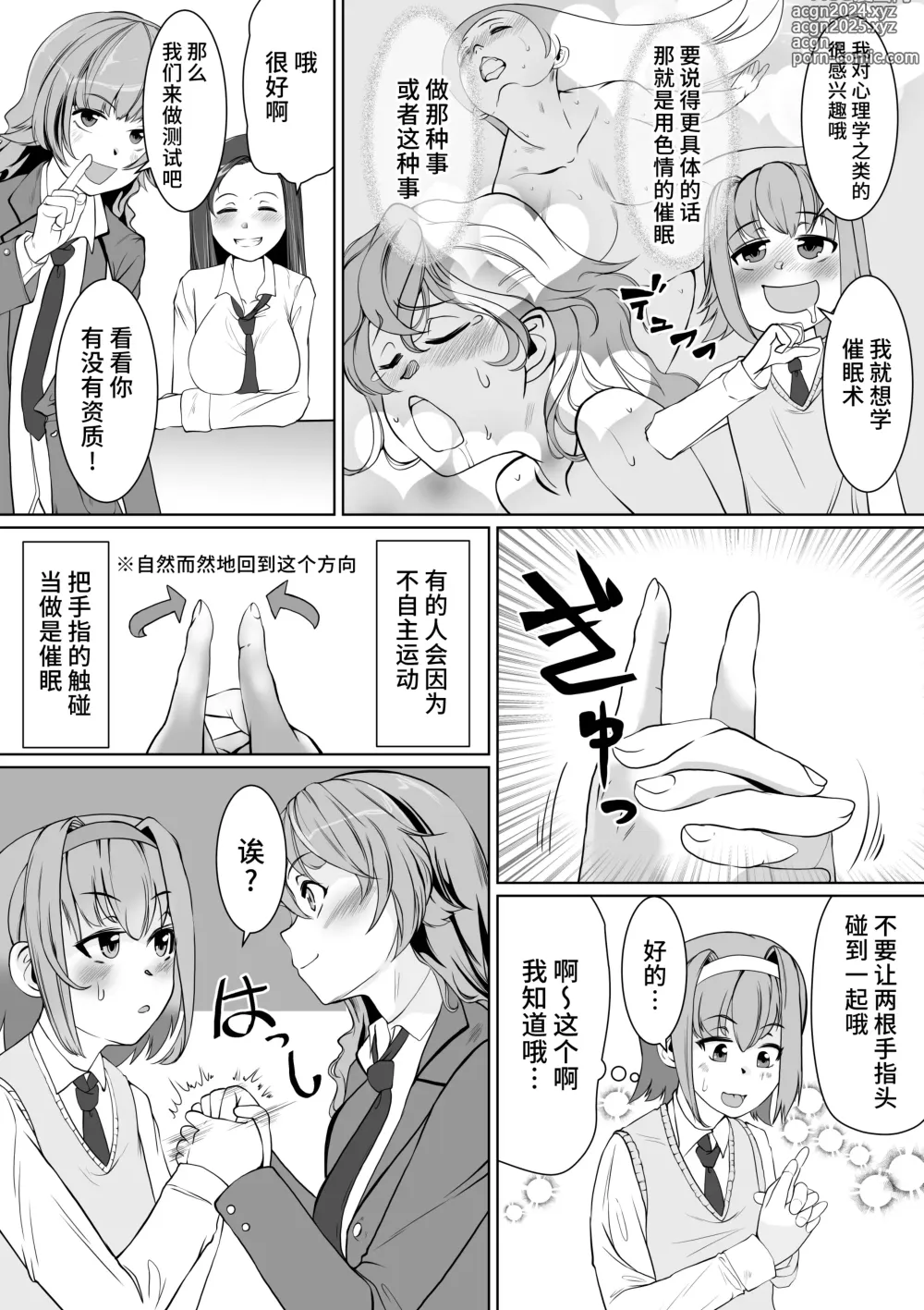 Page 5 of doujinshi Saimin-bu no Senpai no Koe de Shisshin Suru made Ikasaremashita