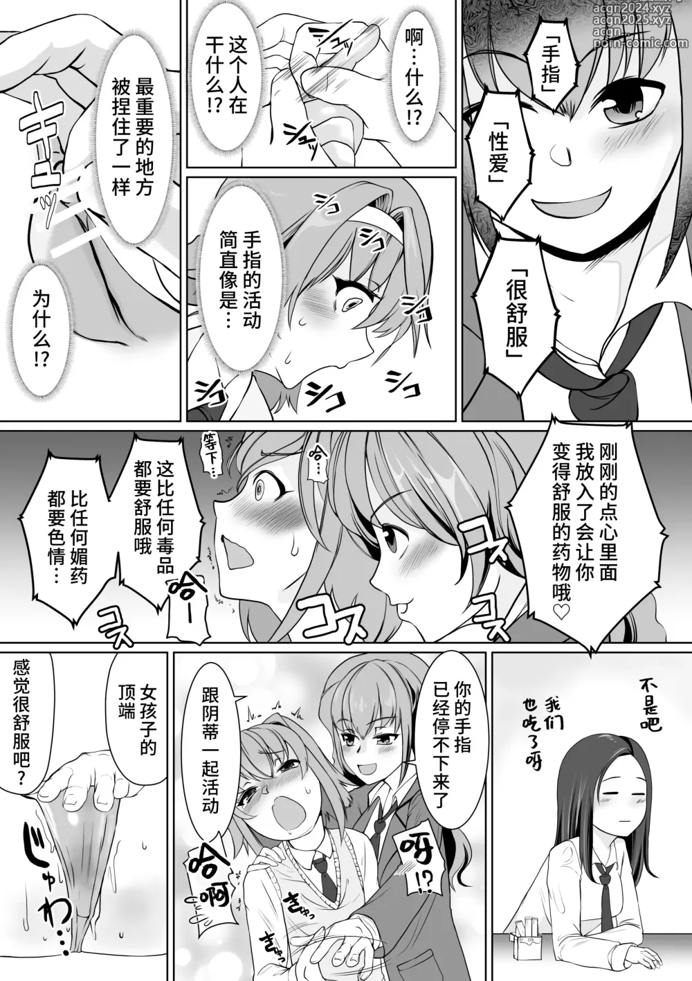 Page 6 of doujinshi Saimin-bu no Senpai no Koe de Shisshin Suru made Ikasaremashita