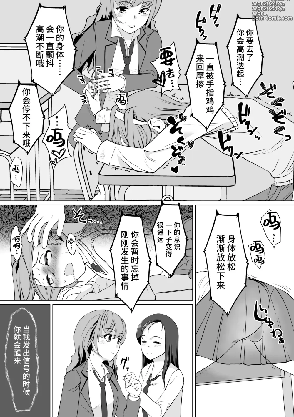 Page 7 of doujinshi Saimin-bu no Senpai no Koe de Shisshin Suru made Ikasaremashita