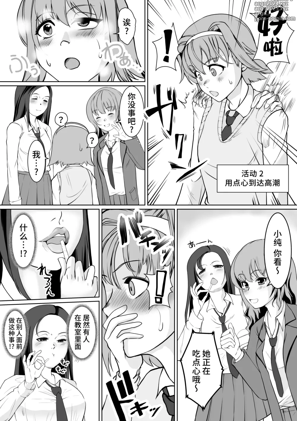 Page 8 of doujinshi Saimin-bu no Senpai no Koe de Shisshin Suru made Ikasaremashita