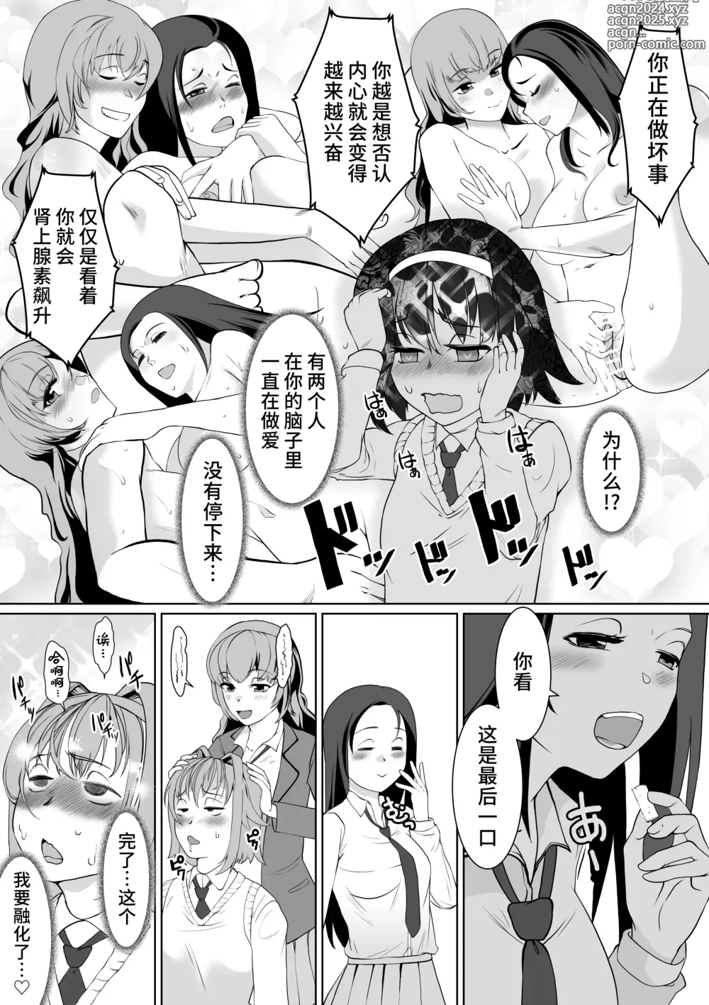 Page 10 of doujinshi Saimin-bu no Senpai no Koe de Shisshin Suru made Ikasaremashita