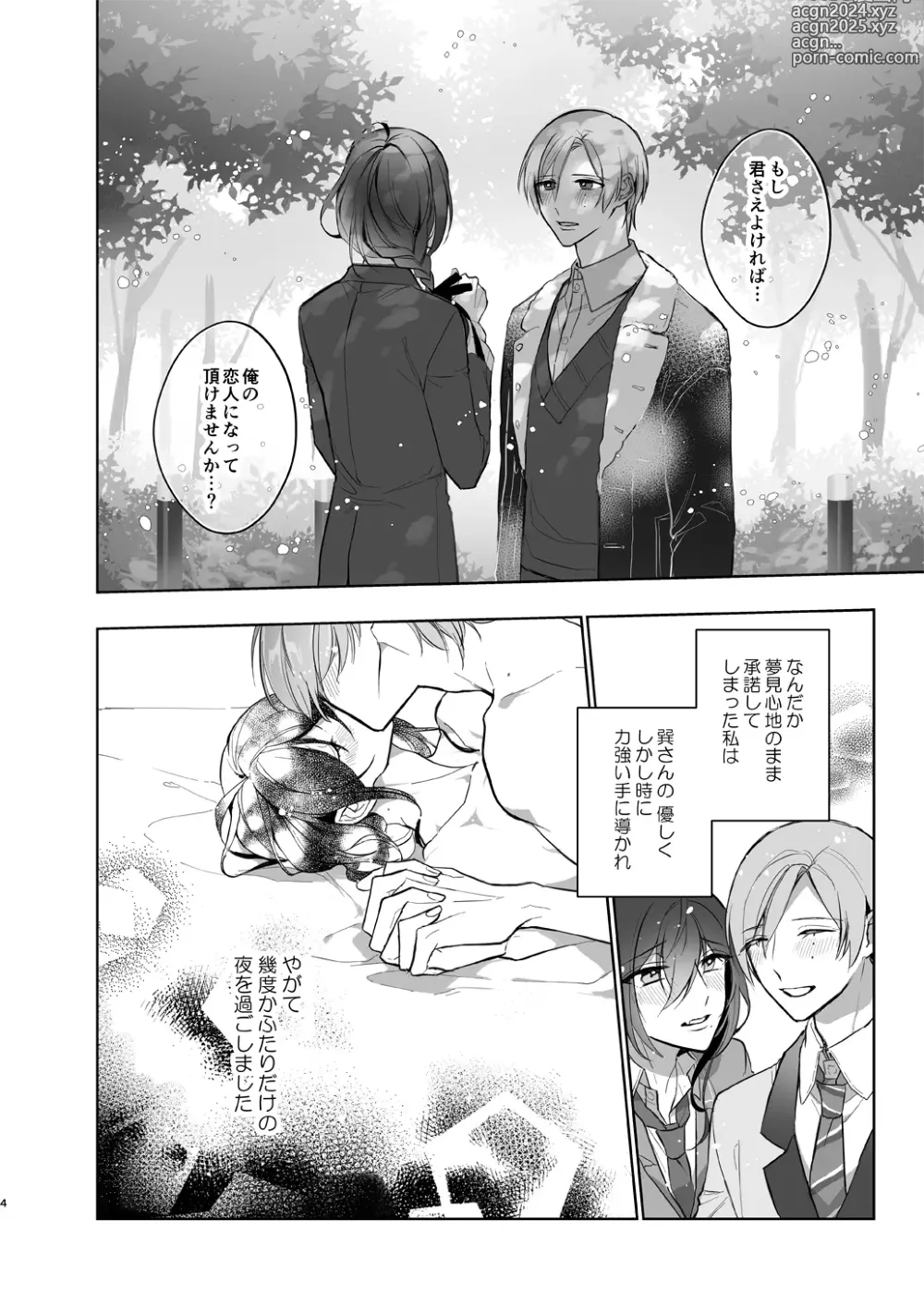 Page 4 of doujinshi Minaide! Tatsumi-san