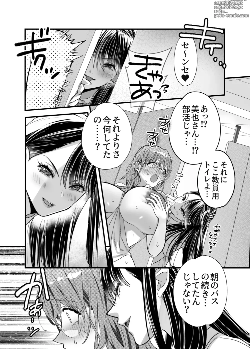 Page 19 of doujinshi Yuri Chikubi Bus Tsuukin ~Onna Kyoushi, Buji Chikubi Ikishi Koakuma JK ni Haiboku~