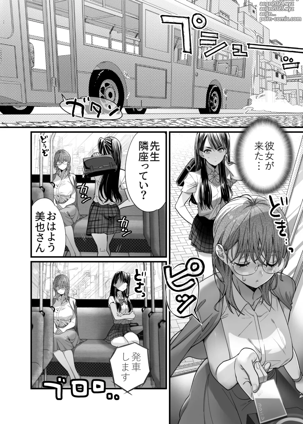 Page 5 of doujinshi Yuri Chikubi Bus Tsuukin ~Onna Kyoushi, Buji Chikubi Ikishi Koakuma JK ni Haiboku~