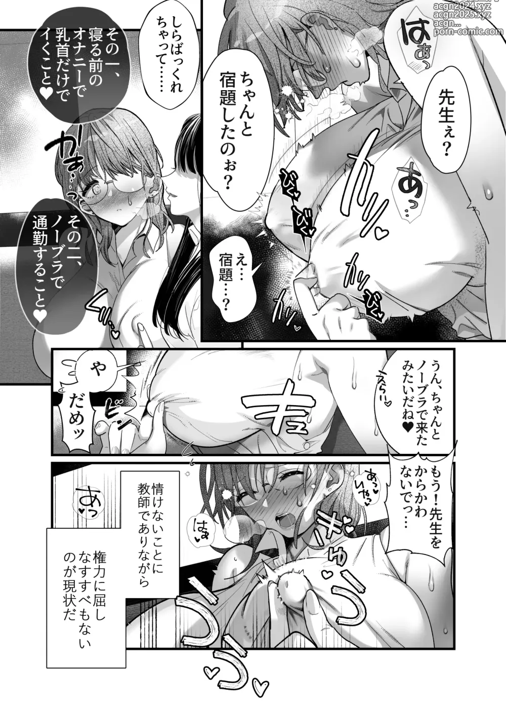 Page 7 of doujinshi Yuri Chikubi Bus Tsuukin ~Onna Kyoushi, Buji Chikubi Ikishi Koakuma JK ni Haiboku~