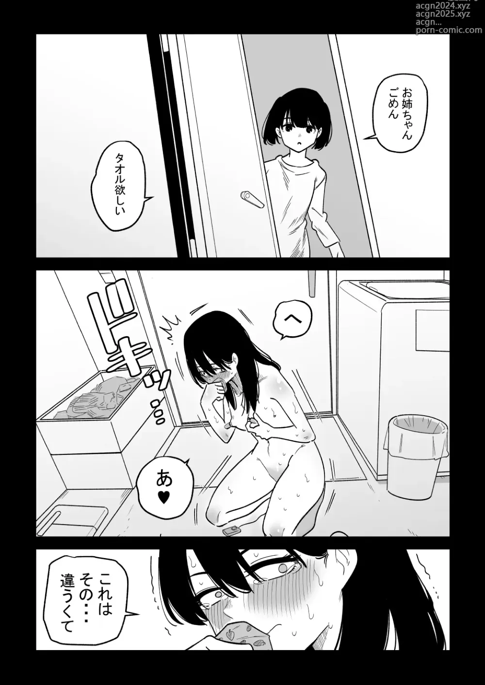 Page 18 of doujinshi Chikubi Kaihatsu Zumi no Onee-chan o Kyou mo Chikubi  dake Choukyou Shite Ageru