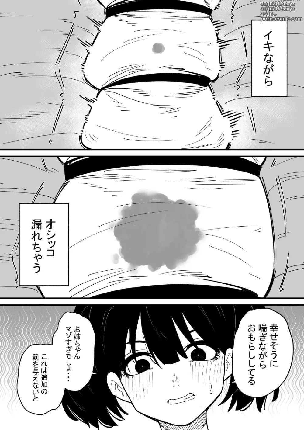 Page 24 of doujinshi Chikubi Kaihatsu Zumi no Onee-chan o Kyou mo Chikubi  dake Choukyou Shite Ageru