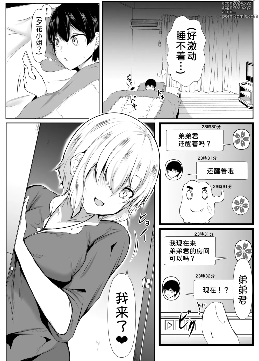 Page 16 of doujinshi Ane no Tomodachi ga Boku no Koto o Suki Sugiru