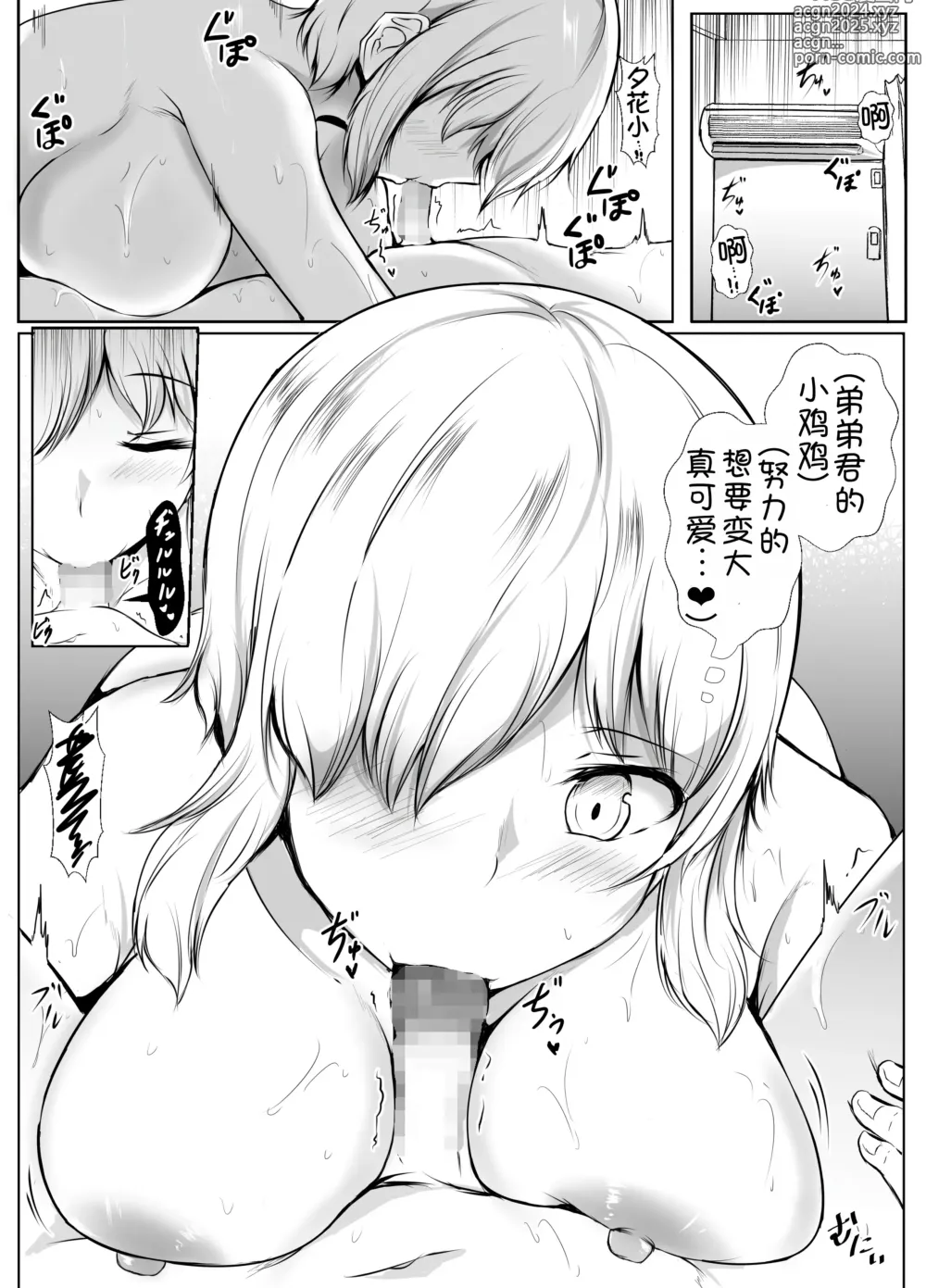 Page 18 of doujinshi Ane no Tomodachi ga Boku no Koto o Suki Sugiru