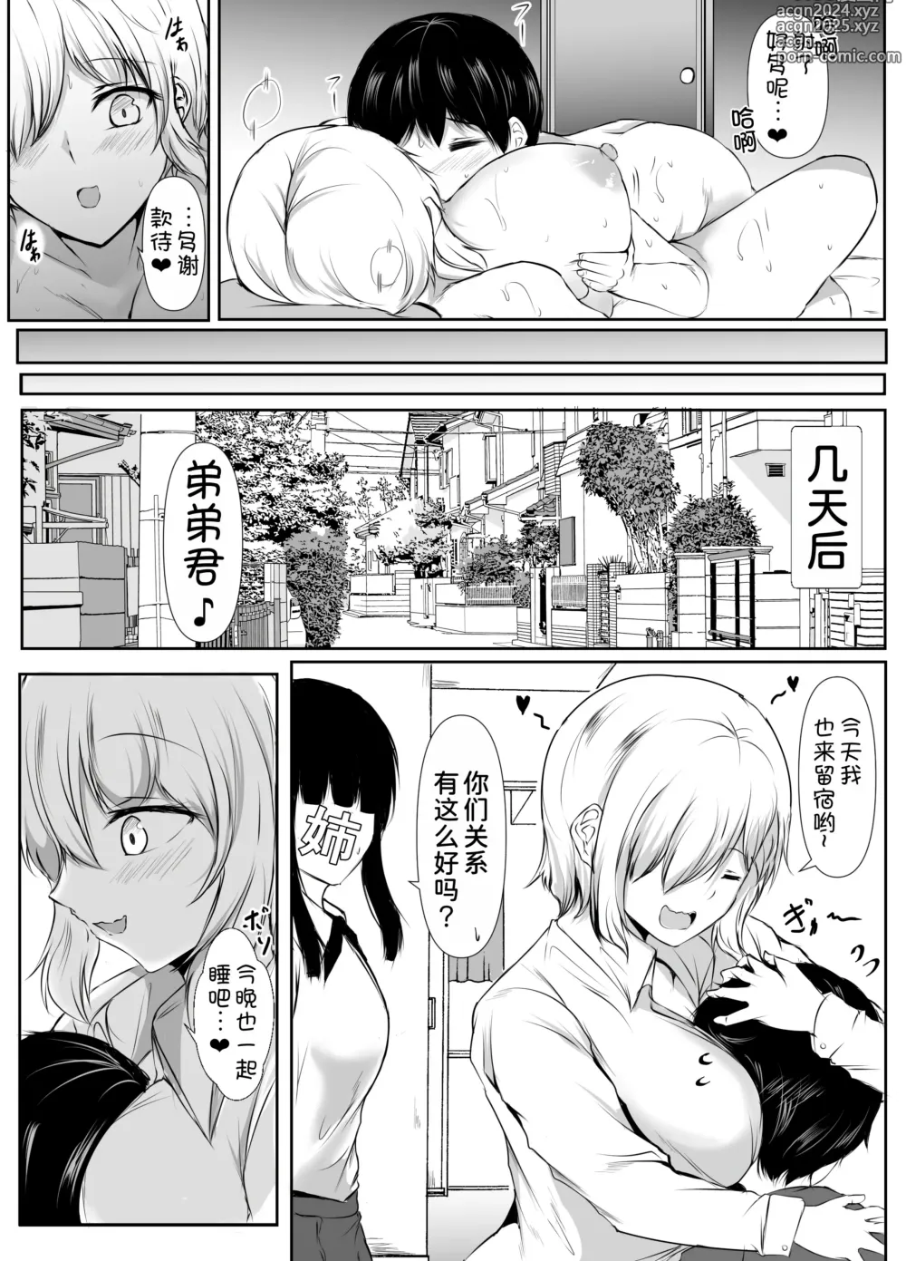 Page 30 of doujinshi Ane no Tomodachi ga Boku no Koto o Suki Sugiru