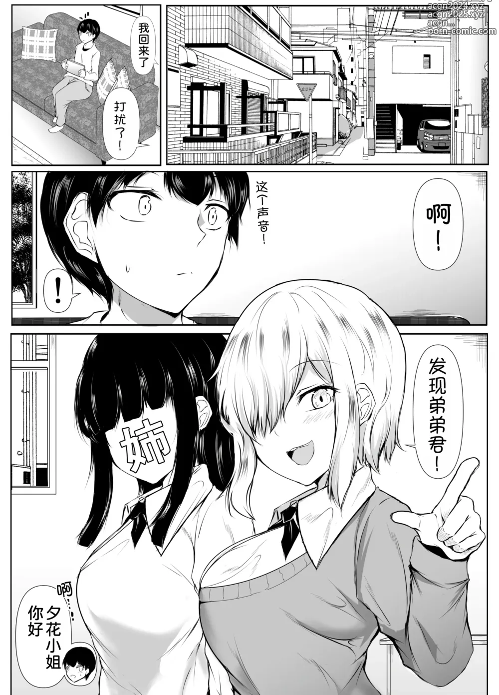 Page 4 of doujinshi Ane no Tomodachi ga Boku no Koto o Suki Sugiru