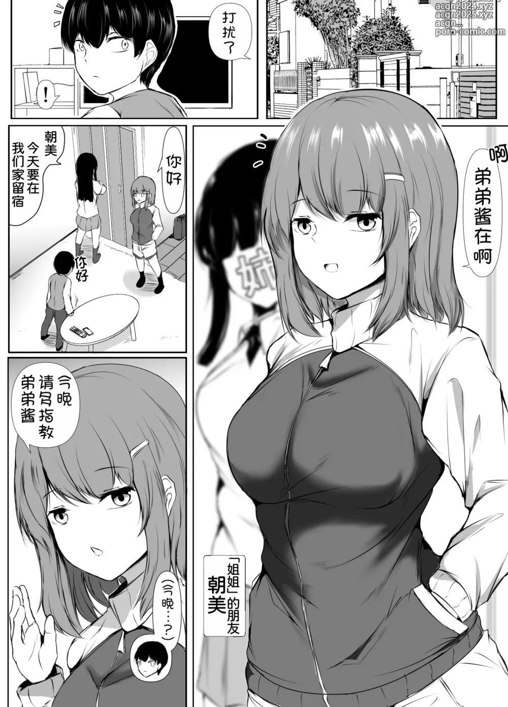 Page 32 of doujinshi Ane no Tomodachi ga Boku no Koto o Suki Sugiru