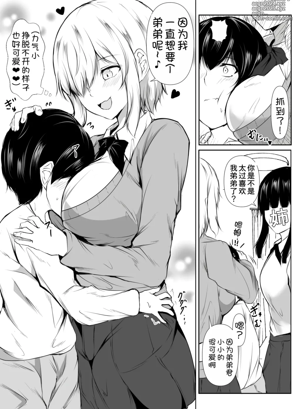 Page 5 of doujinshi Ane no Tomodachi ga Boku no Koto o Suki Sugiru