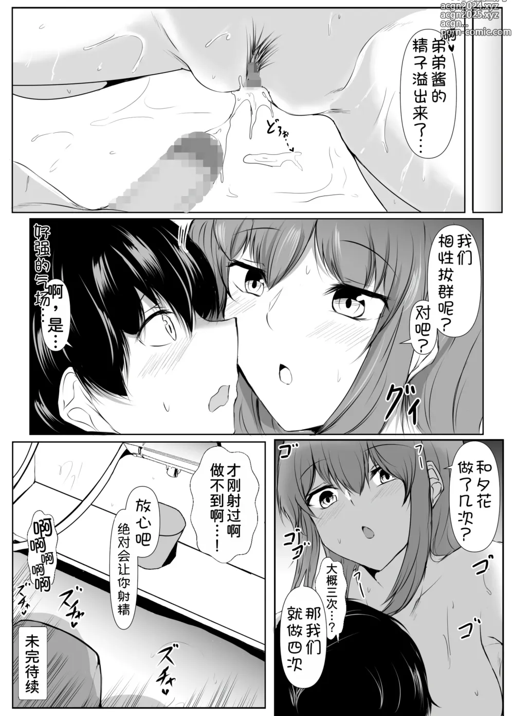 Page 42 of doujinshi Ane no Tomodachi ga Boku no Koto o Suki Sugiru