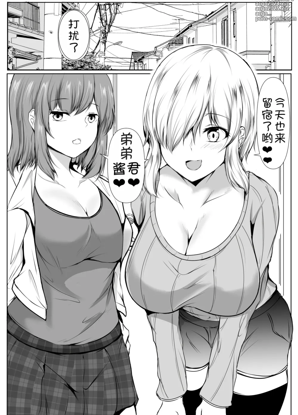 Page 43 of doujinshi Ane no Tomodachi ga Boku no Koto o Suki Sugiru