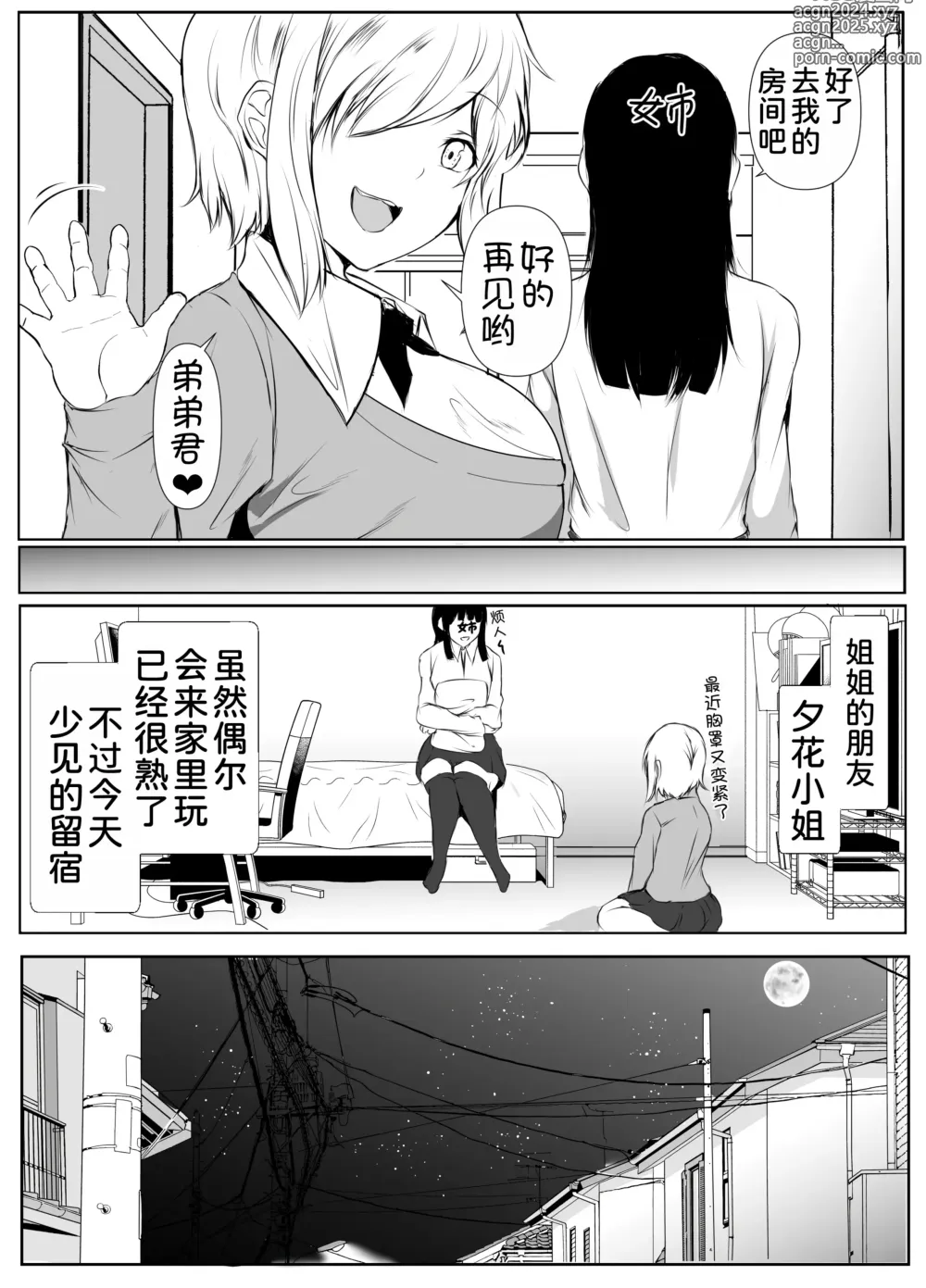 Page 6 of doujinshi Ane no Tomodachi ga Boku no Koto o Suki Sugiru