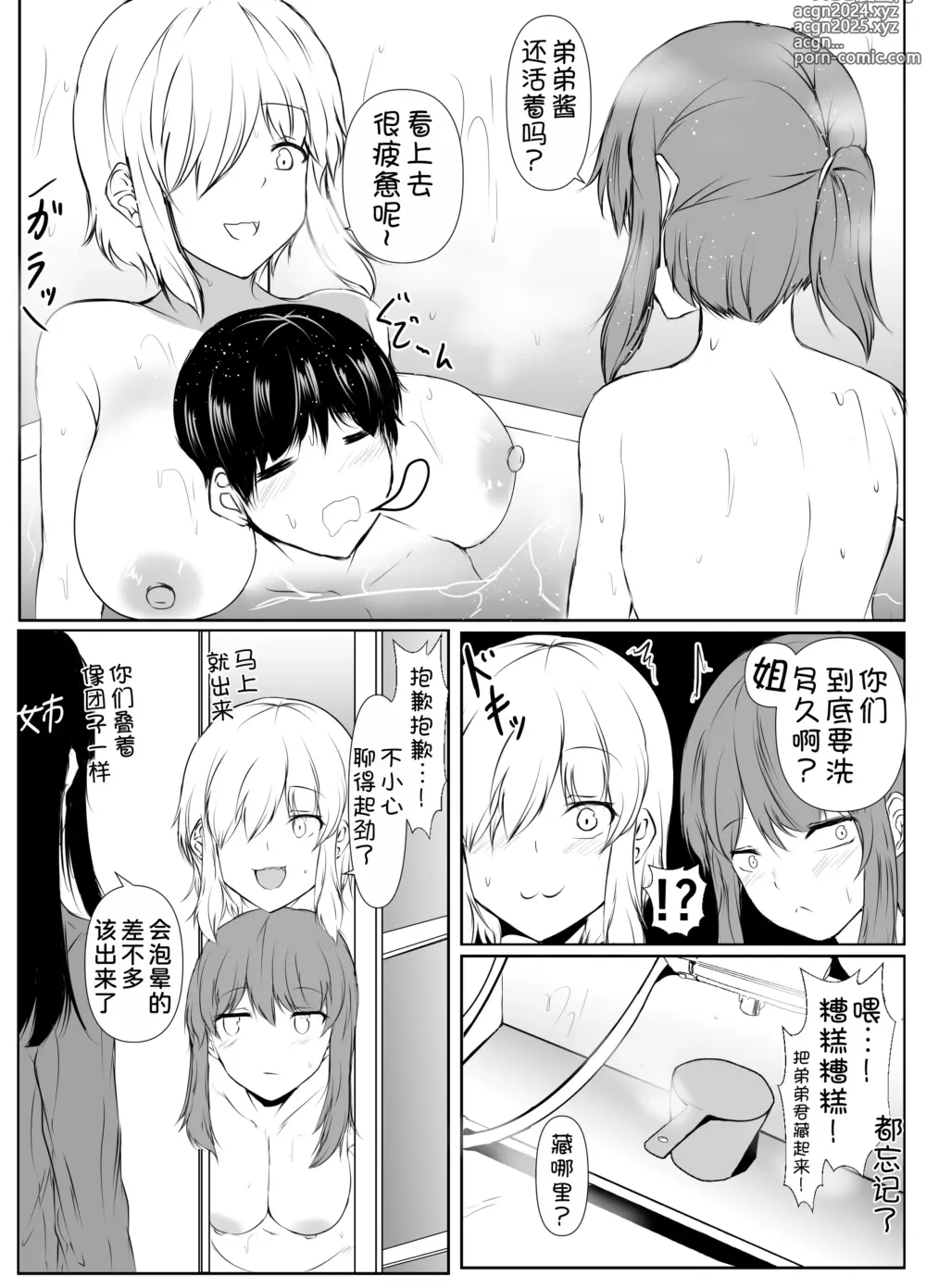 Page 57 of doujinshi Ane no Tomodachi ga Boku no Koto o Suki Sugiru