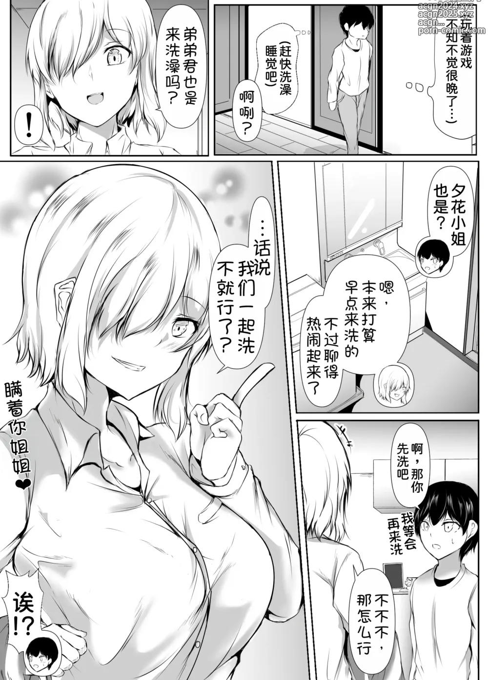 Page 7 of doujinshi Ane no Tomodachi ga Boku no Koto o Suki Sugiru