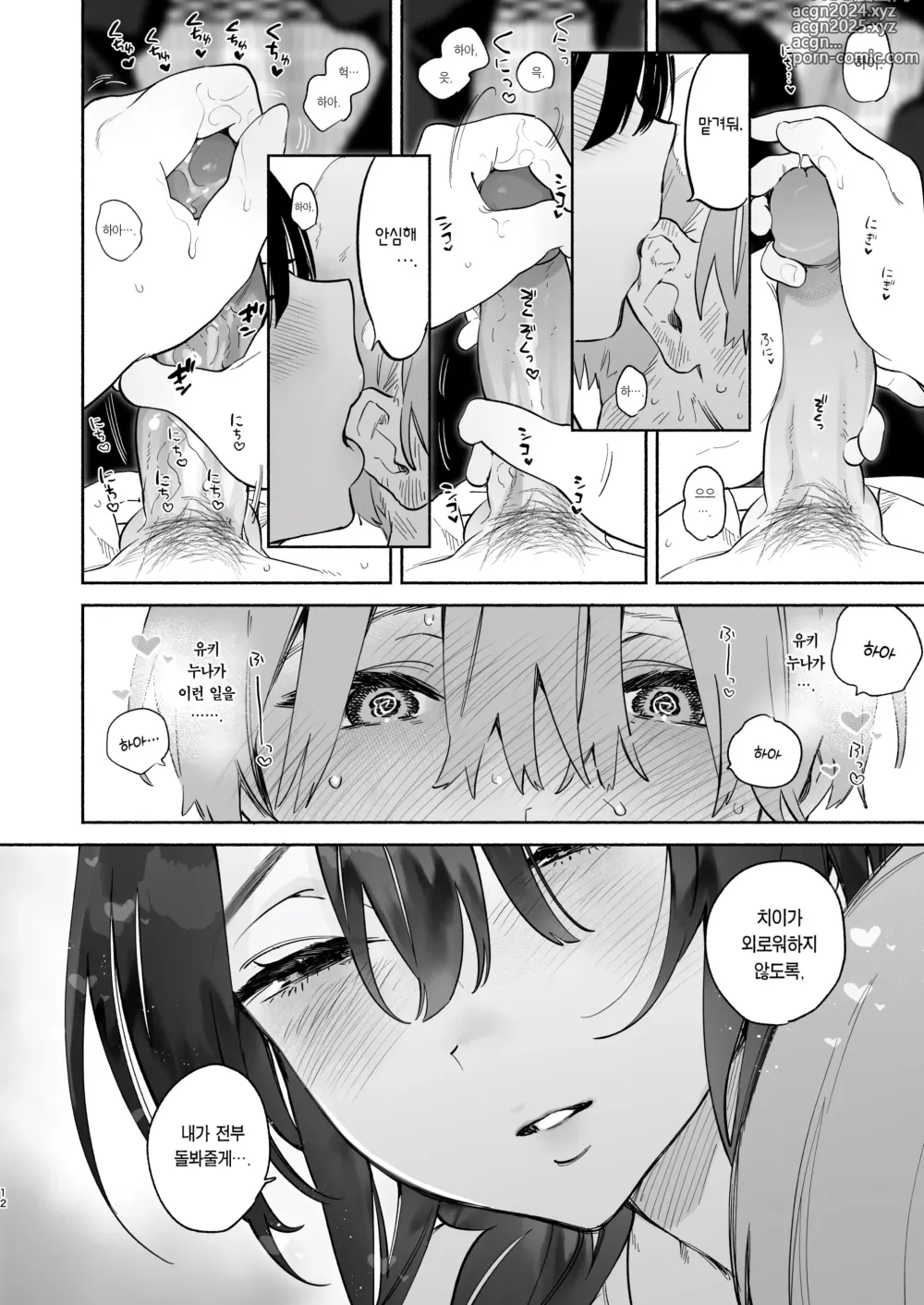 Page 11 of doujinshi 내 하숙 생활에 관하여 (decensored)