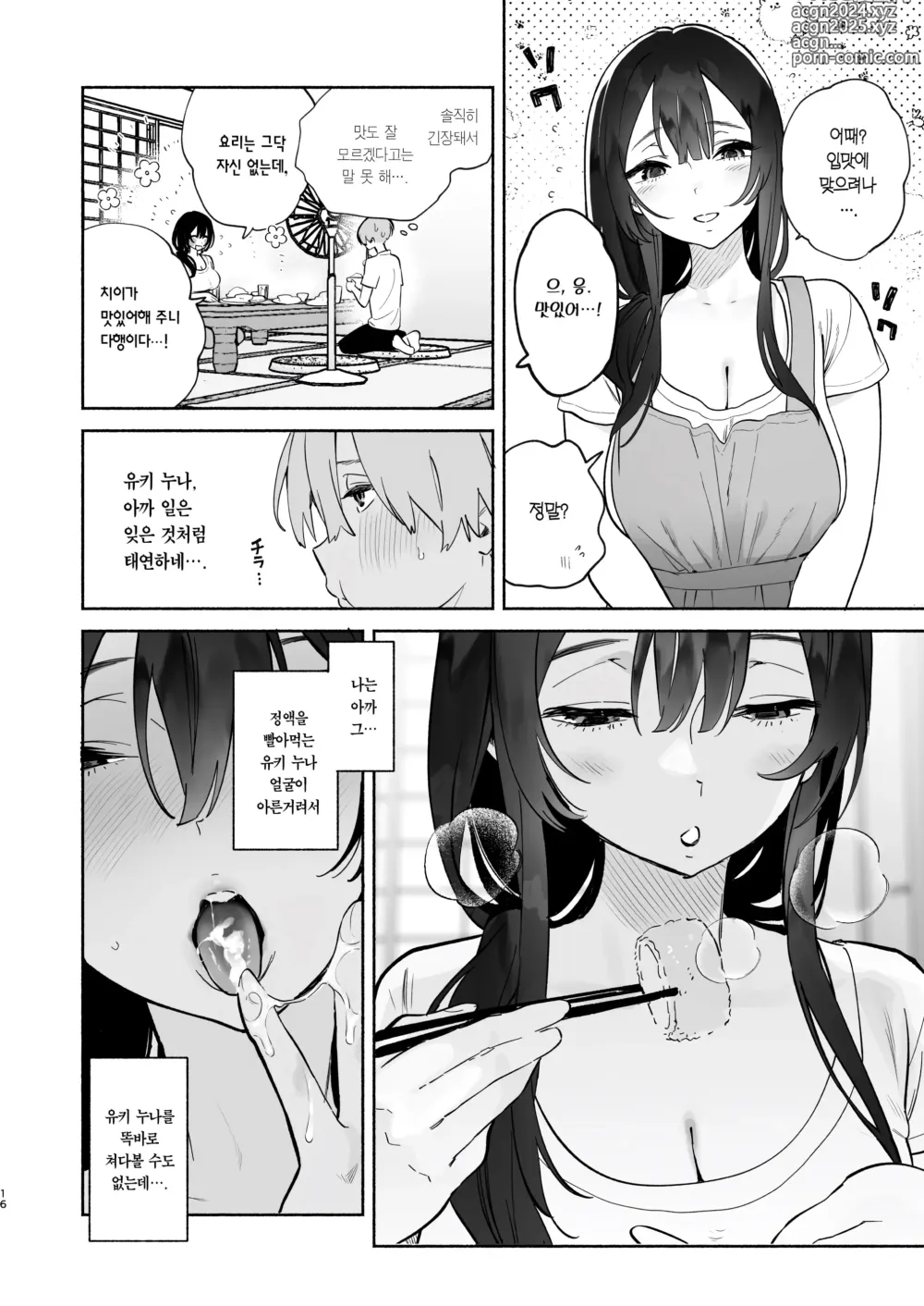 Page 15 of doujinshi 내 하숙 생활에 관하여 (decensored)