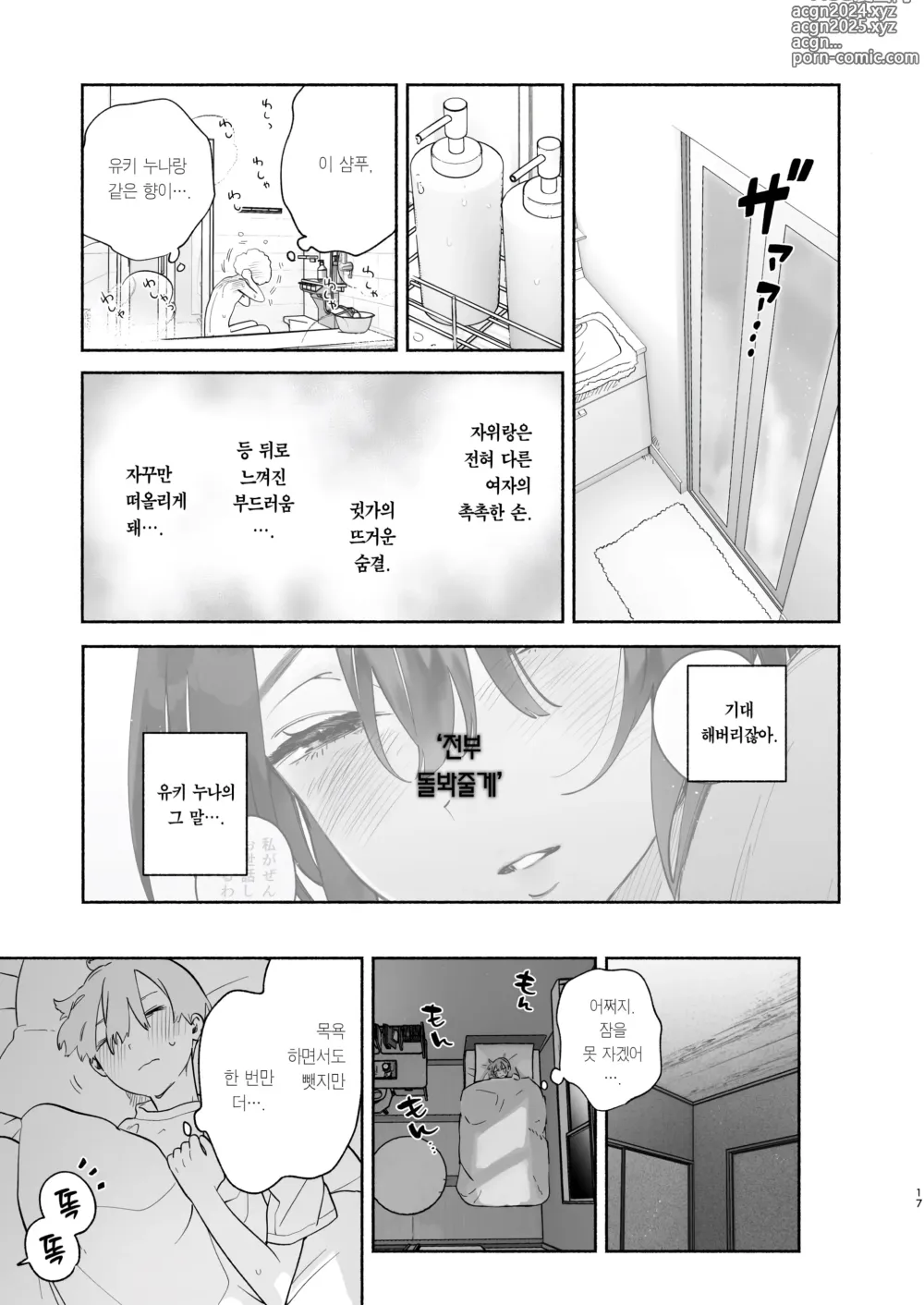 Page 16 of doujinshi 내 하숙 생활에 관하여 (decensored)