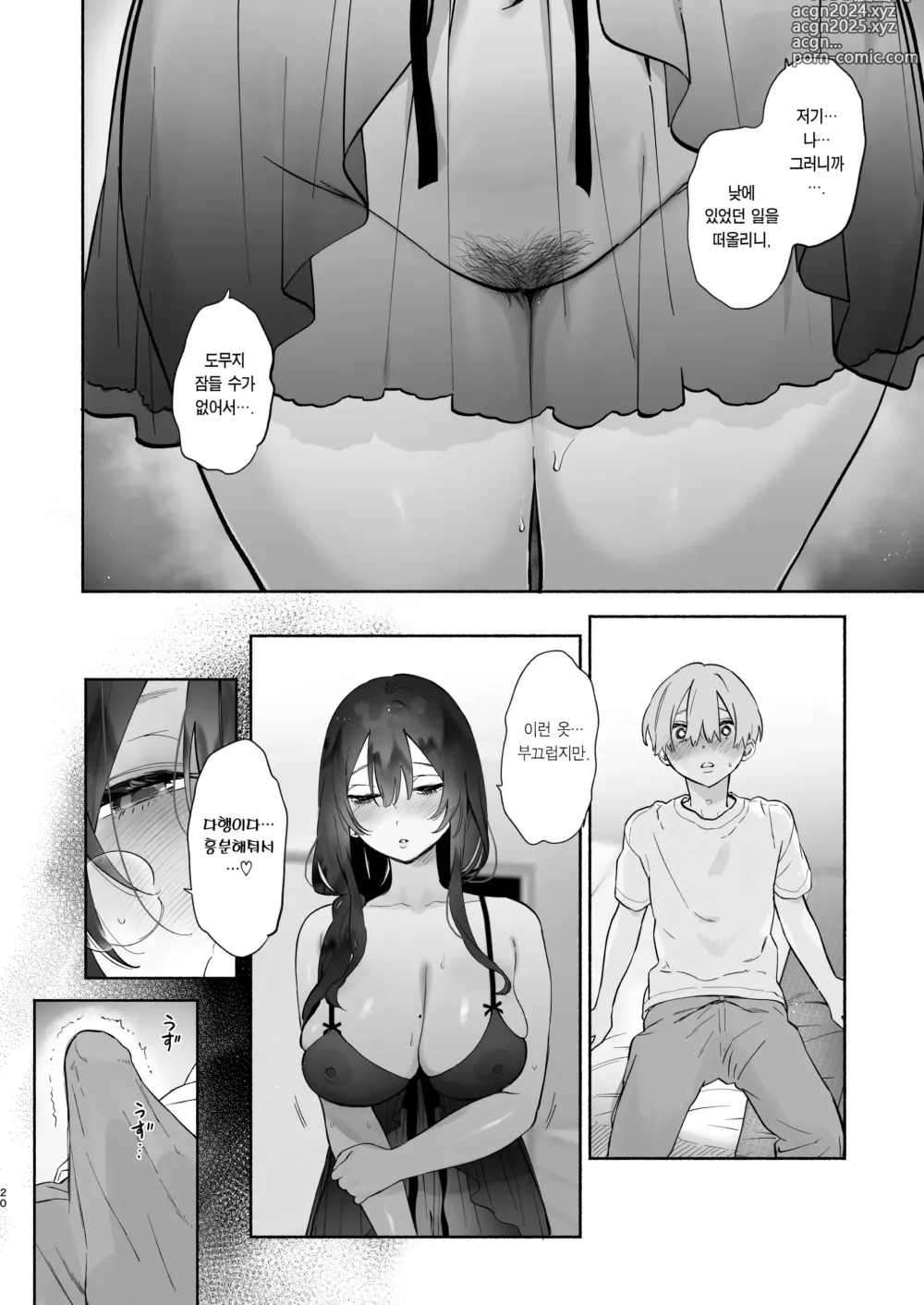 Page 19 of doujinshi 내 하숙 생활에 관하여 (decensored)