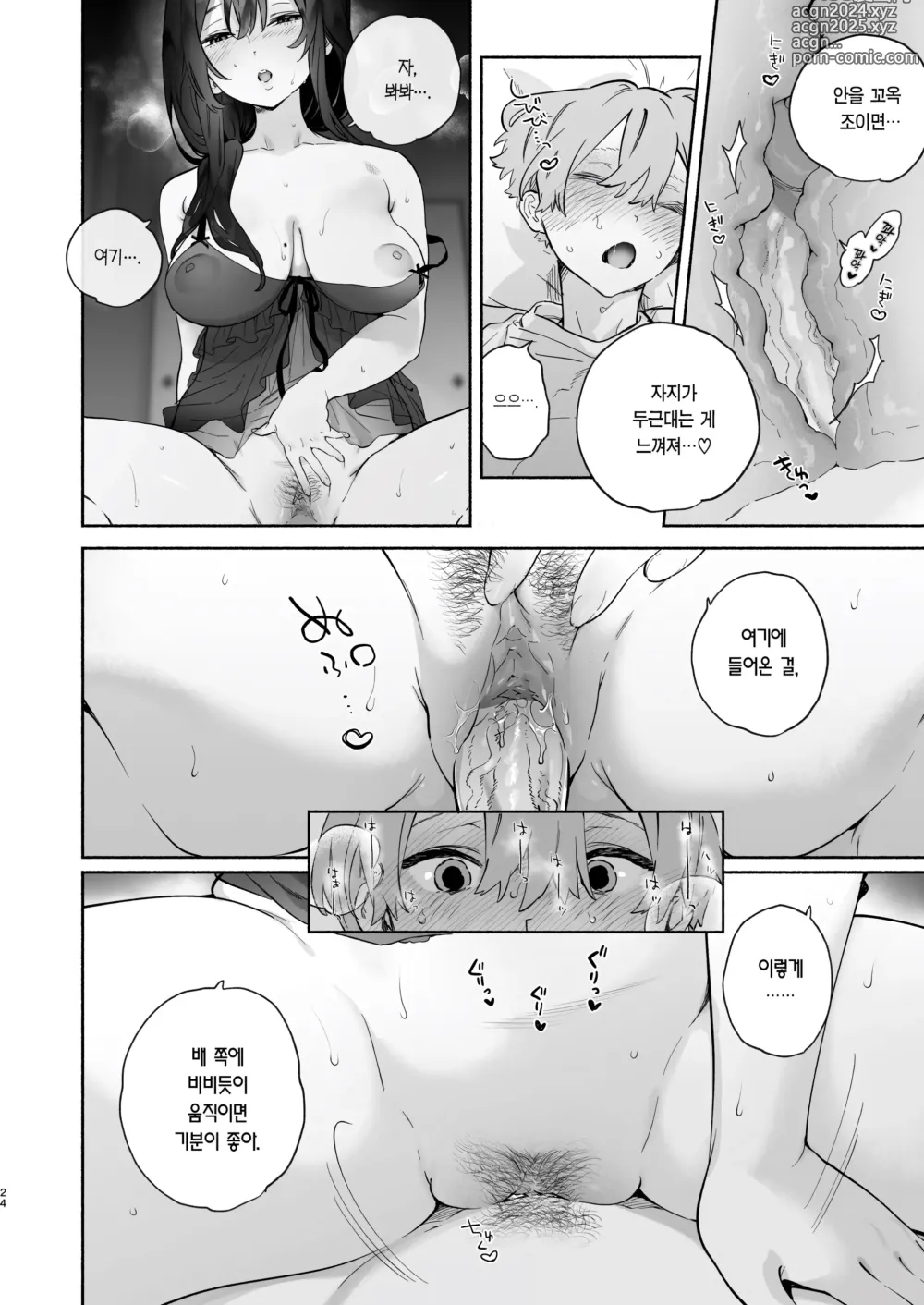 Page 23 of doujinshi 내 하숙 생활에 관하여 (decensored)