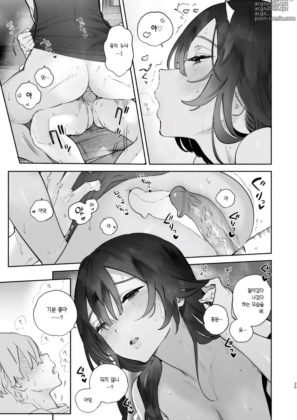 Page 24 of doujinshi 내 하숙 생활에 관하여 (decensored)