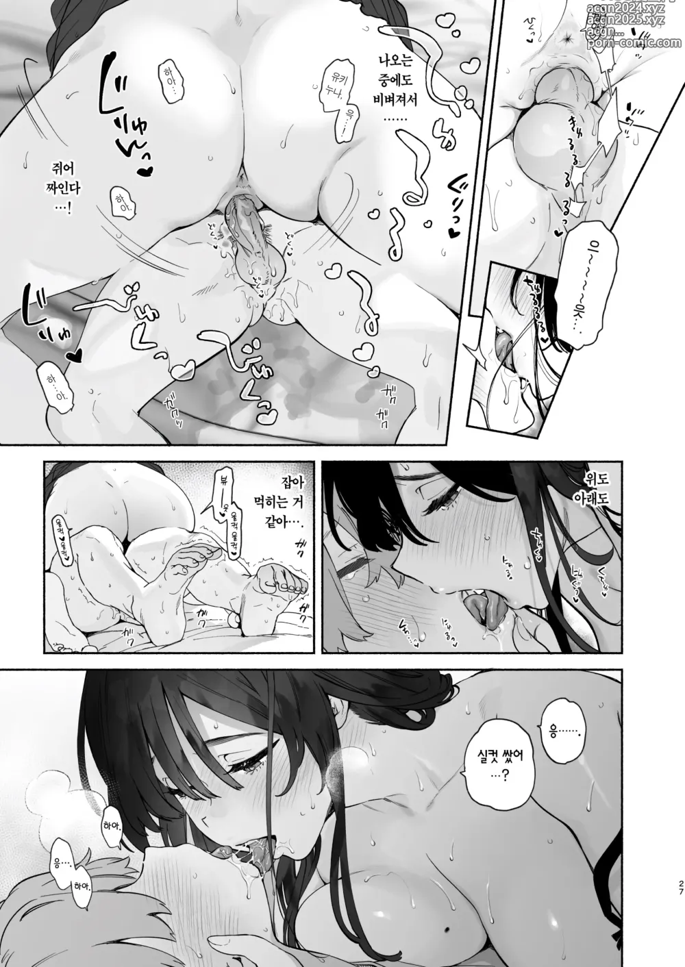 Page 26 of doujinshi 내 하숙 생활에 관하여 (decensored)